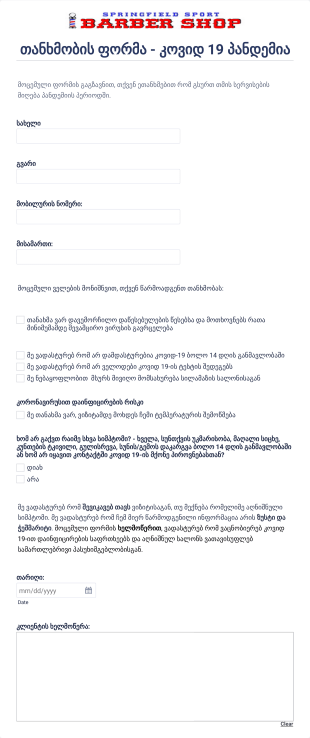 თანხმობის ფორმა COVID 19 პანდემია