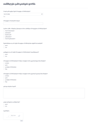 თანმხლები გამოკითხვის ფორმა Form Template