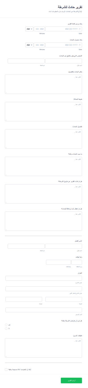تقرير حادث للشرطة
