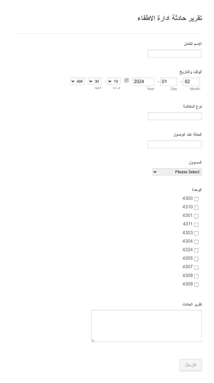 تقرير حادثة ادارة الاطفاء Form Template