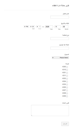 تقرير حادثة ادارة الاطفاء