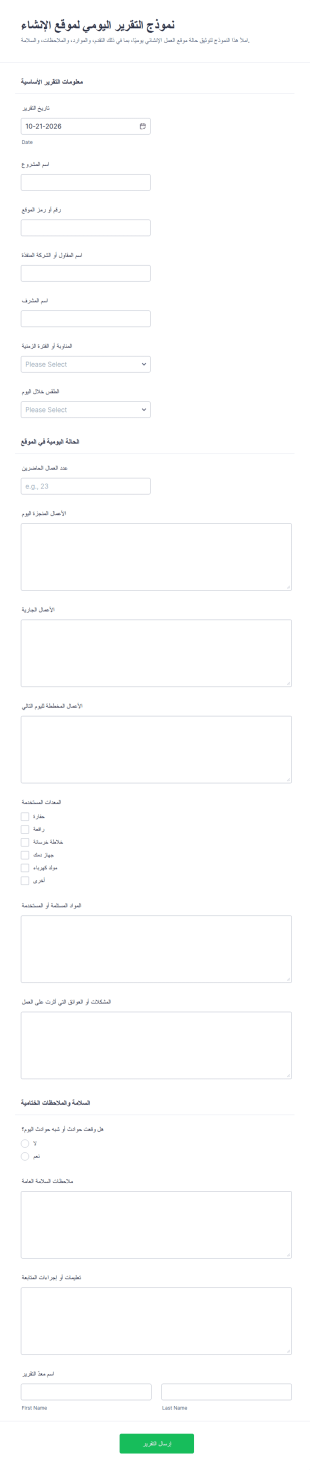 تقرير يومي لموقع أعمال البناء