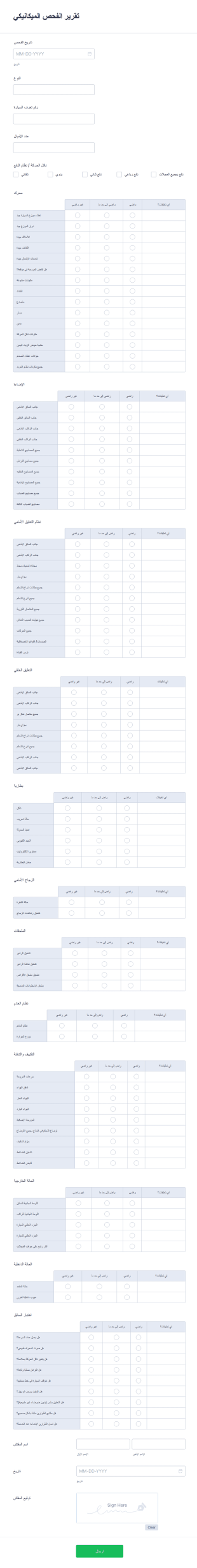 تقرير الفحص الميكانيكي