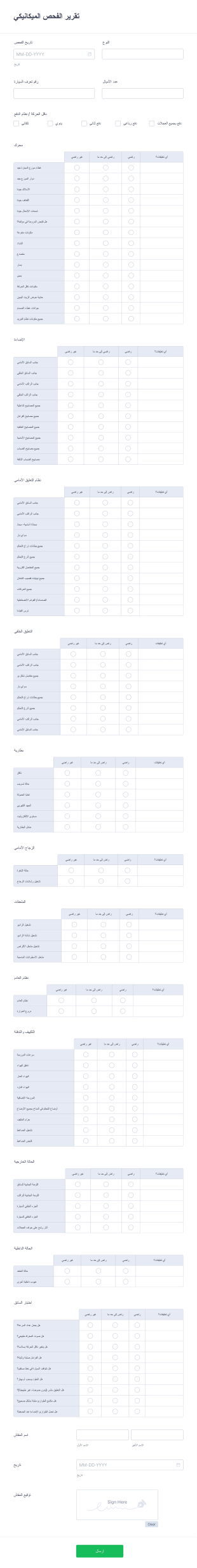 تقرير الفحص الميكانيكي