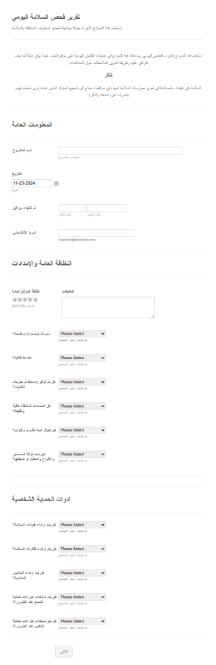 تقرير فحص السلامة اليومي Form Template
