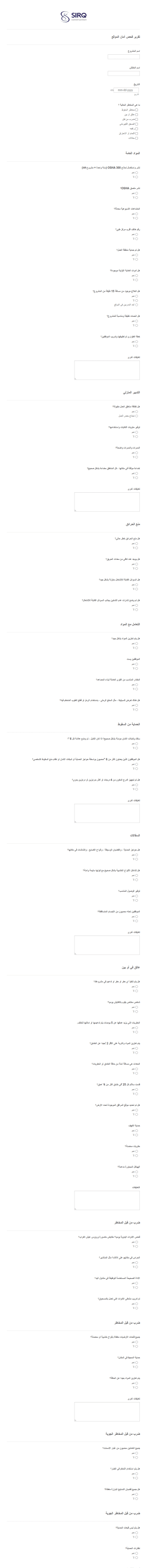 تقرير فحص أمان الموقع