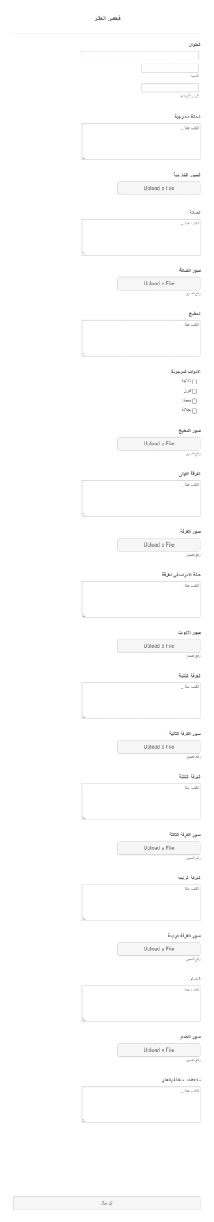 تقرير فحص عقار