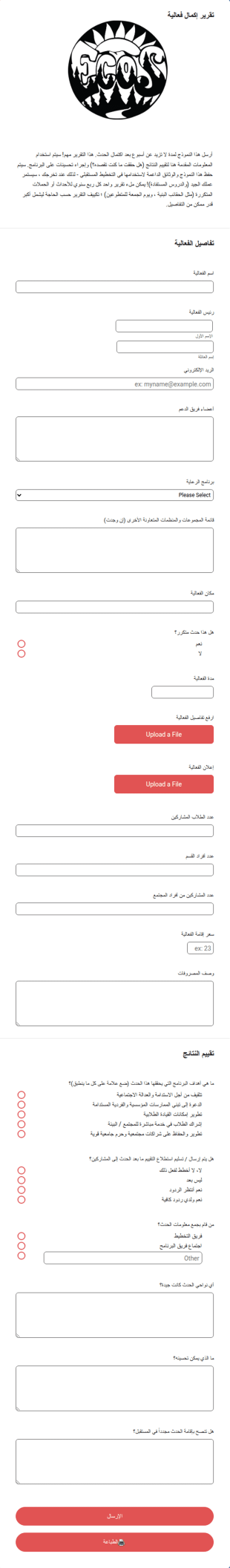 تقرير إكمال فعالية