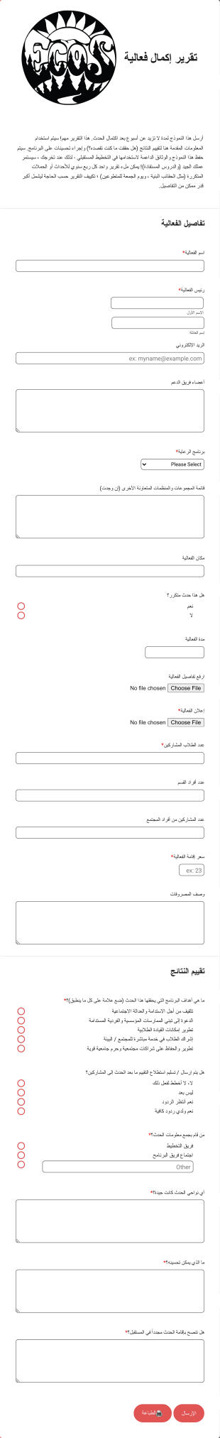 تقرير إكمال فعالية Form Template
