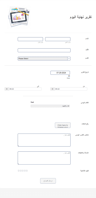 تقرير نهاية اليوم Form Template