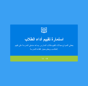 تقييم أداء الطلاب Form Template