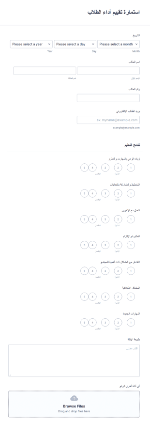 تقييم أداء الطلاب