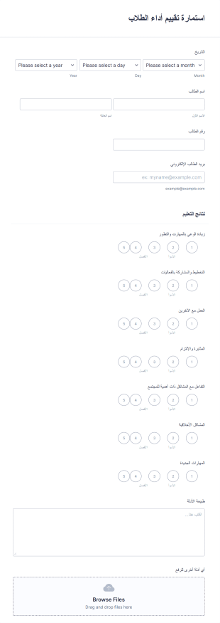 تقييم أداء الطلاب