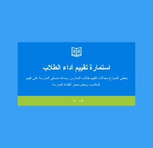 تقييم أداء الطلاب