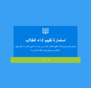 تقييم أداء الطلاب
