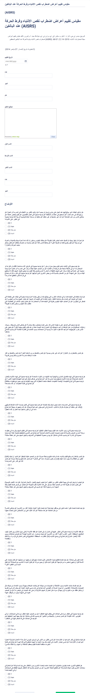 تقييم أعراض اضطراب نقص الانتباه وفرط الحركة عند البالغين (Aisrs) Form Template