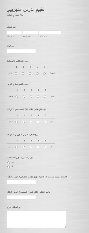 تقييم الدرس التجريبي Form Template