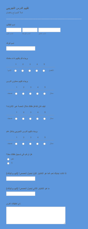 تقييم الدرس التجريبي