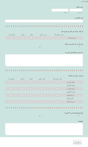 تقييم التدريب