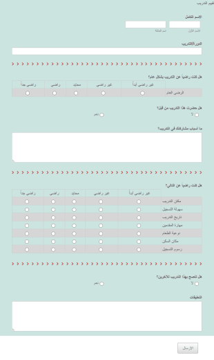 تقييم التدريب