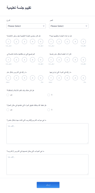 تقييم جلسة تعليمية Form Template
