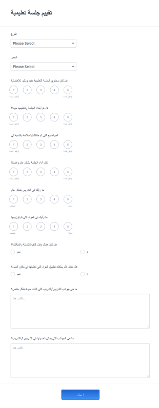 تقييم جلسة تعليمية