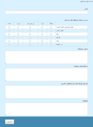تقييم الأفراد