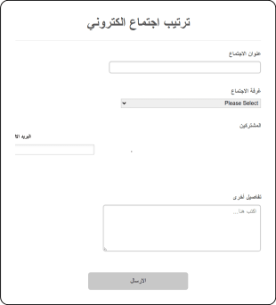 ترتيب اجتماع الكتروني Form Template