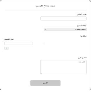 ترتيب اجتماع الكتروني