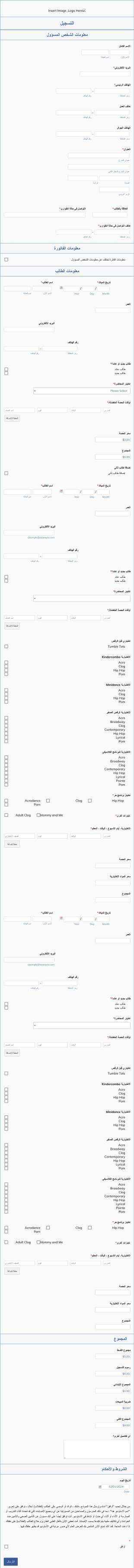 تسجيل الطلاب في استوديو رقص Form Template