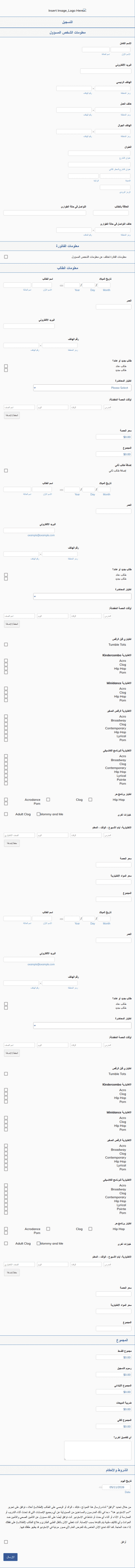 تسجيل الطلاب في استوديو رقص
