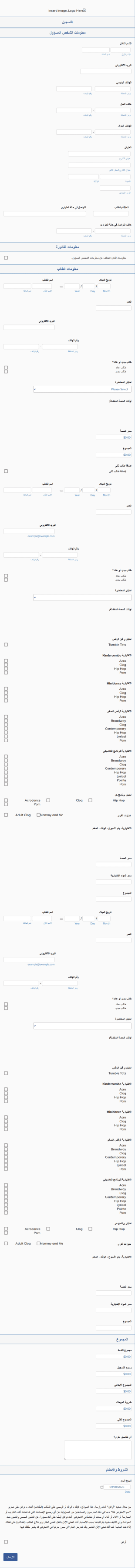 تسجيل الطلاب في استوديو رقص