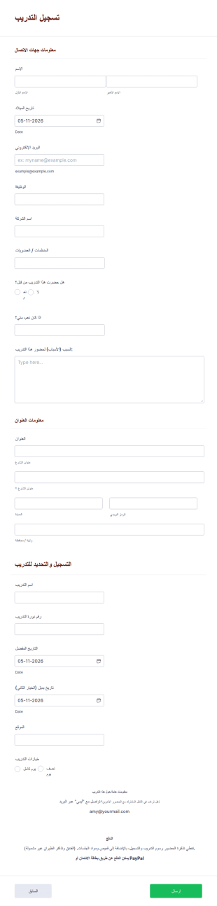 تسجيل التدريب