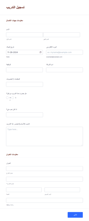 تسجيل التدريب Form Template