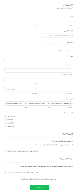 تسجيل العضوية بنادي