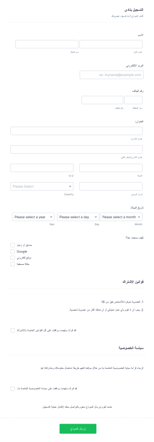 تسجيل العضوية بنادي Form Template