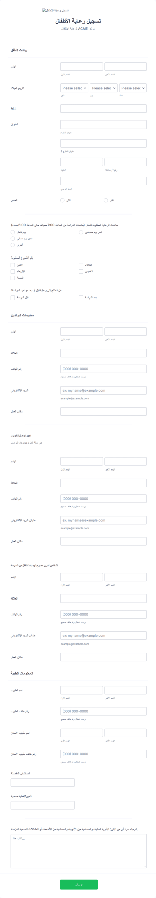 تسجيل رعاية الأطفال