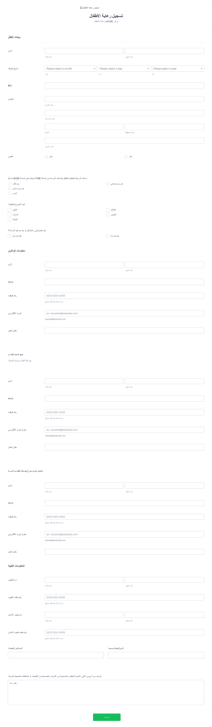 تسجيل رعاية الأطفال Form Template