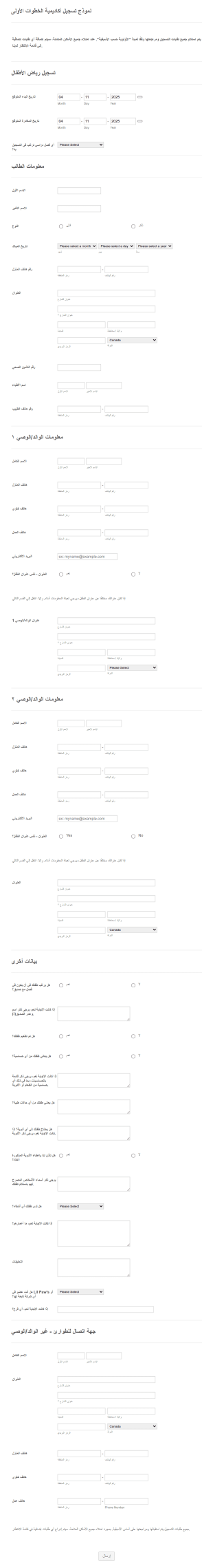 تسجيل رياض الأطفال