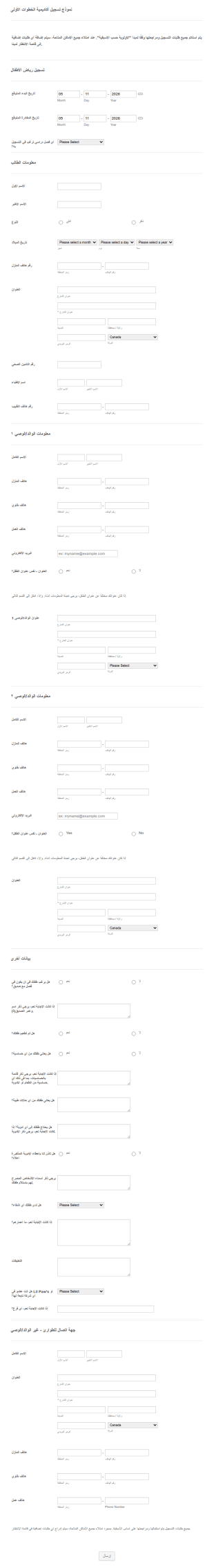 تسجيل رياض الأطفال