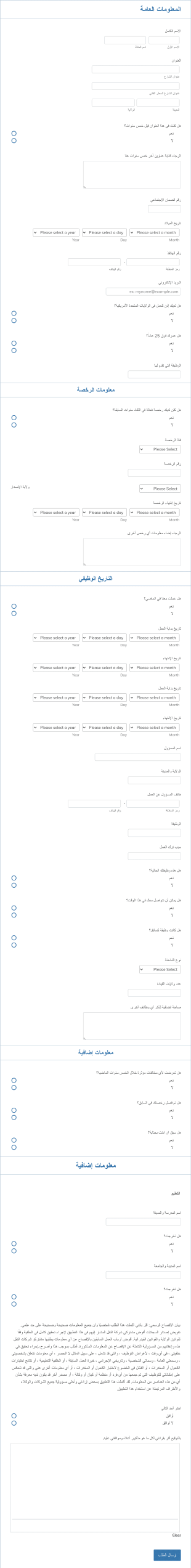 تطبيق سائق شاحنة Lwt Form Template