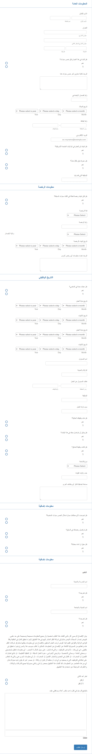 تطبيق سائق شاحنة Lwt