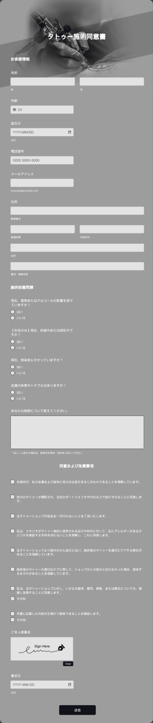 タトゥー施術同意書 Form Template