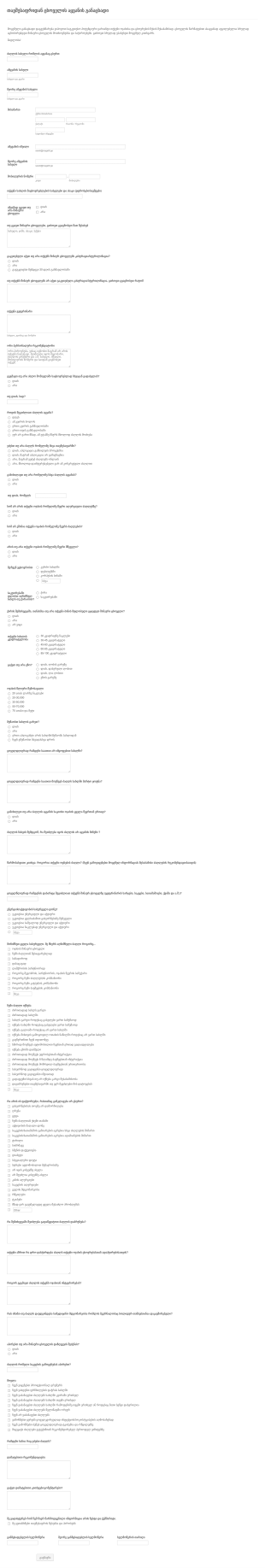 თავშესაფრიდან ცხოველის აყვანის განა? Form Template