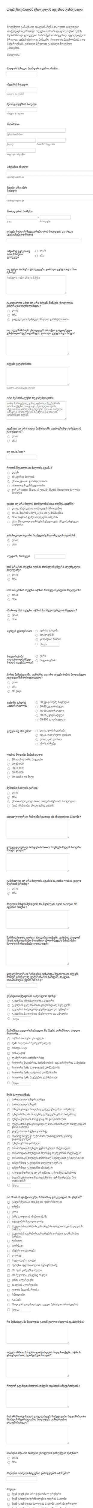 თავშესაფრიდან ცხოველის აყვანის განა?