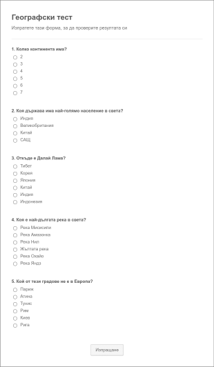 Тестова форма с изчислен брой верни отговори Form Template