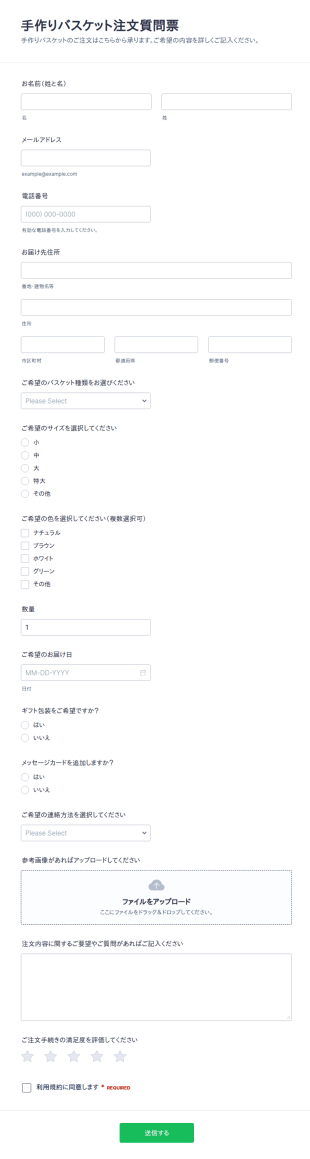 手作りかご注文フォーム