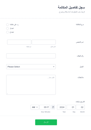 تفاصيل مكالمات العميل Form Template