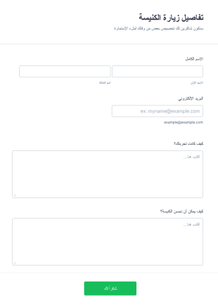 تفاصيل زيارة الكنيسة