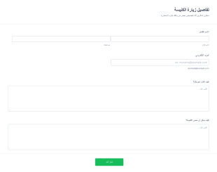 تفاصيل زيارة الكنيسة